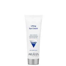 ARAVIA Professional - Крем-интенсив для контура глаз омолаживающий Lifting Eye Cream, 50 мл